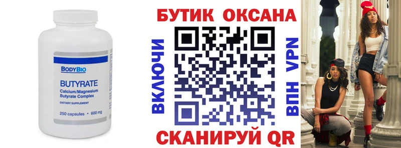 БУТИРАТ бутандиол  Купить закладки  Жирновск 